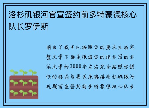 洛杉矶银河官宣签约前多特蒙德核心队长罗伊斯 洛杉矶银河官宣签约前多特蒙德核心队长罗伊斯